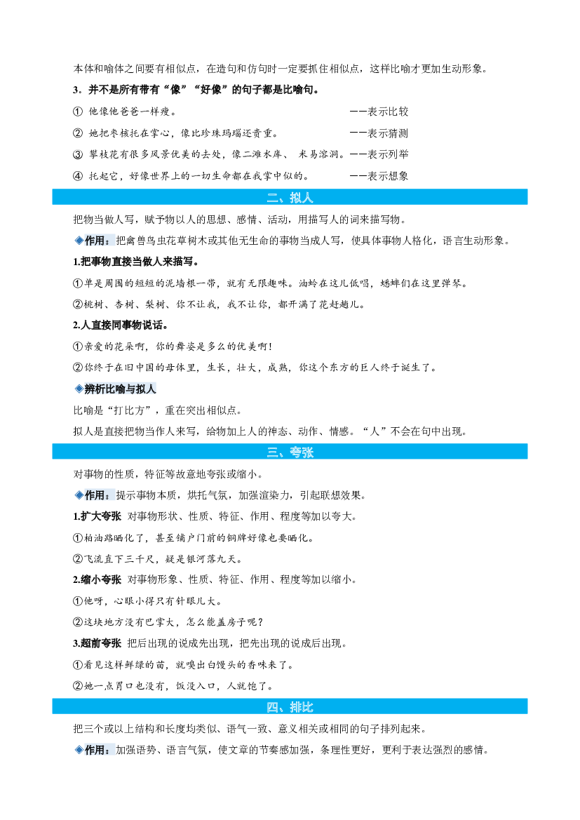 专题07修辞手法-解析版-2023年六年级语文暑假专项（统编版）.docx