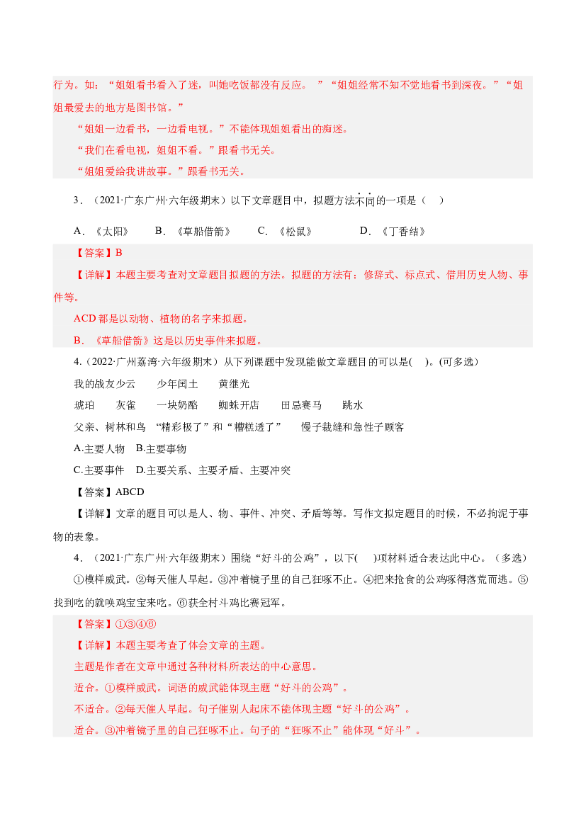 专题07作文（两年真题）-解析版-2021-2022年广州市各区六年级上学期语文期末试卷分类汇编.docx