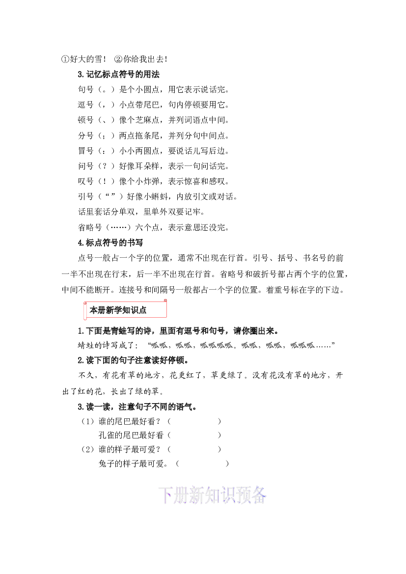 专题08 标点符号-2022-2023学年一年级语文上册寒假专项提升（部编版）.docx