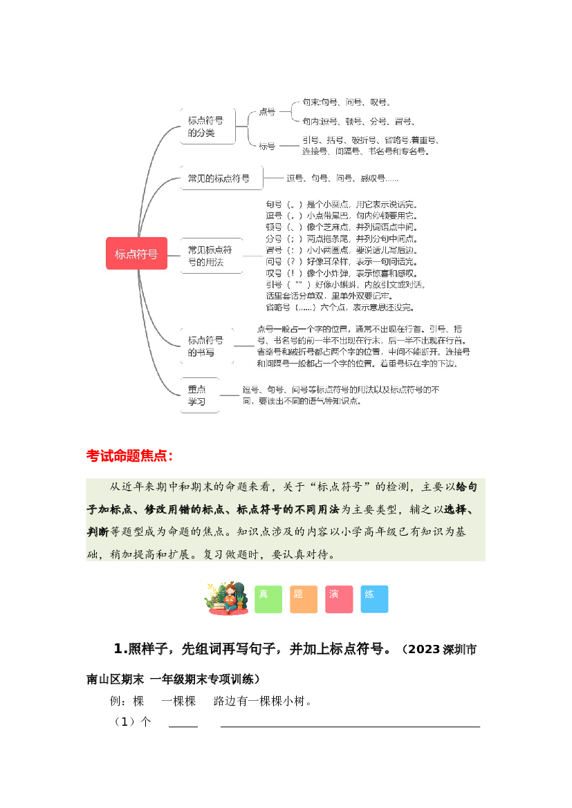 专题08 标点符号-2023-2024学年一年级语文寒假专项提升（统编版）.docx