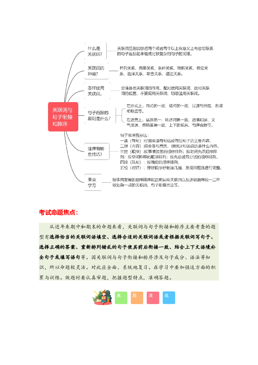 专题08 关联词与句子衔接和排序-2023-2024学年三年级语文寒假专项提升（统编版）.docx