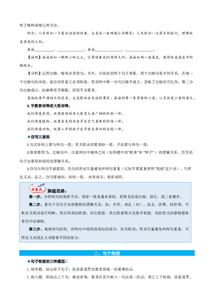 专题08句子仿写与衔接-解析版-2023年六年级语文暑假专项（统编版）.docx