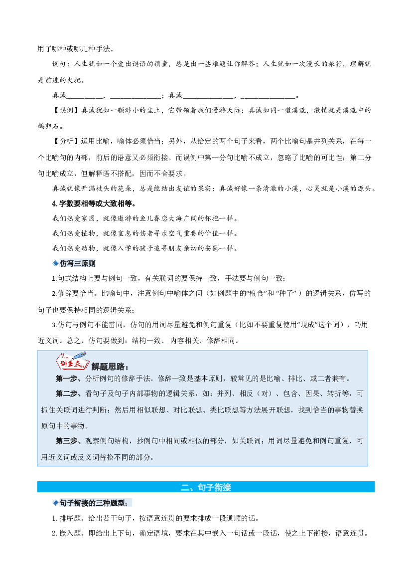 专题08句子仿写与衔接-原卷版-2023年六年级语文暑假专项（统编版）.docx