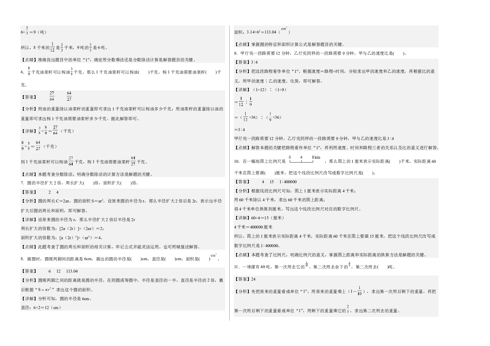 2022-2023学年六年级数学下册开学摸底考试卷一（解析版，西师大版）.docx