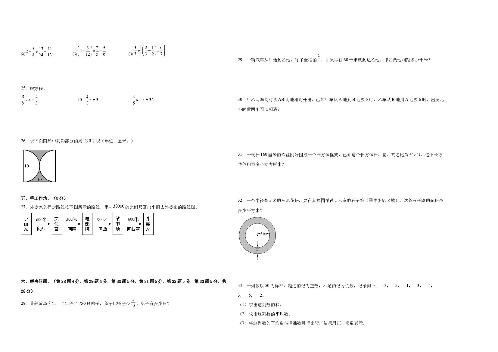 2022-2023学年六年级数学下册开学摸底考试卷一（原卷版，西师大版）.docx