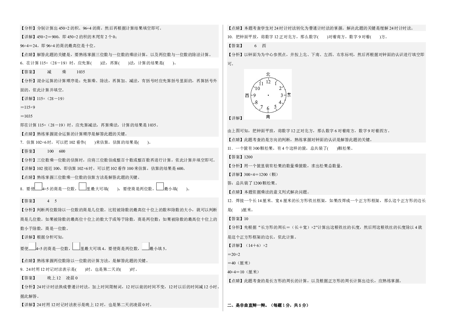 2022-2023学年三年级数学下册开学摸底考试卷一（解析版，西师大版）.docx