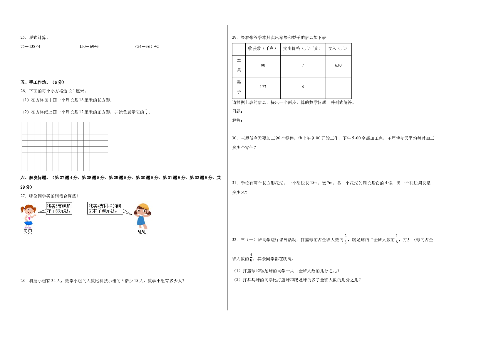 2022-2023学年三年级数学下册开学摸底考试卷一（原卷版，西师大版）.docx