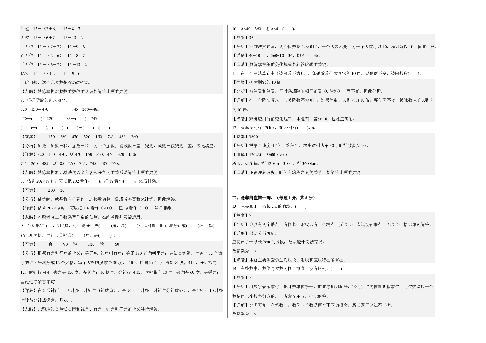 2022-2023学年四年级数学下册开学摸底考试卷一（解析版，西师大版）.docx