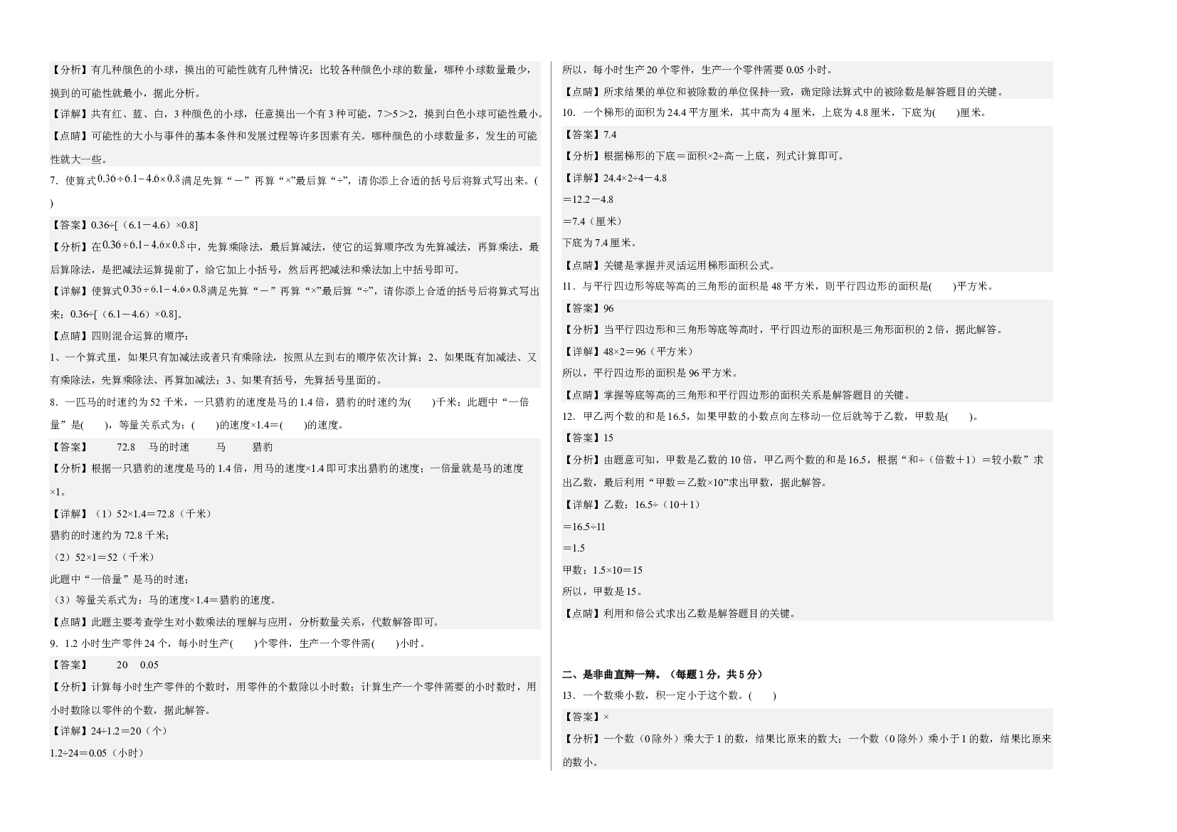 2022-2023学年五年级数学下册开学摸底考试卷一（解析版，西师大版）.docx