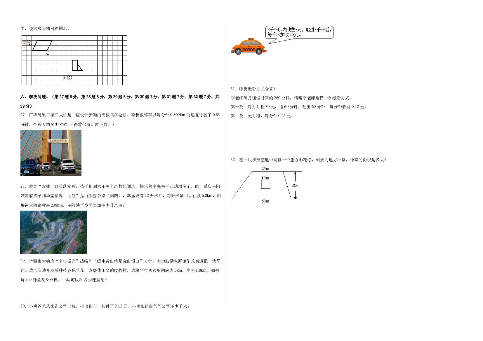 2022-2023学年五年级数学下册开学摸底考试卷一（原卷版，西师大版）.docx