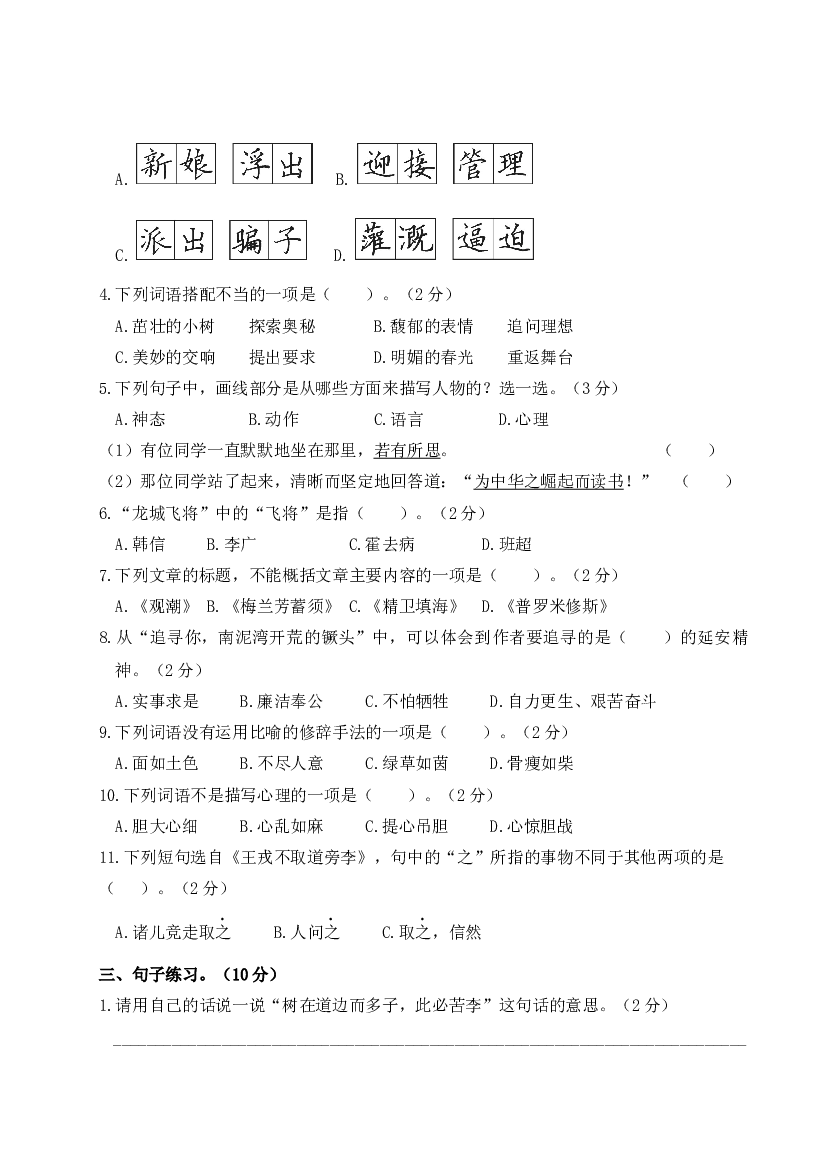 2022年上学期南京玄武区名小四年级语文12月自我提优练习（有答案）.docx