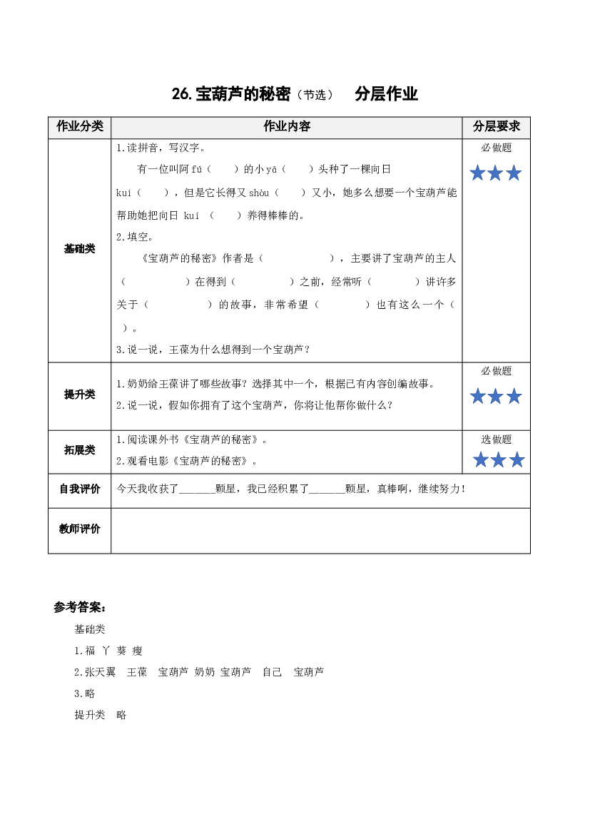 宝葫芦的秘密（节选） 第二课时（分层作业）-【上好课】 四年级语文下册部编版.docx