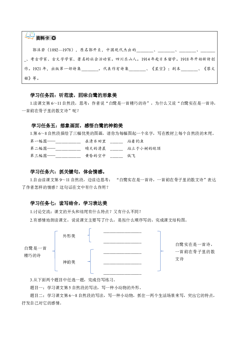 第1课《白鹭》两课时（学习任务单）-【上好课】 五年级语文上册部编版.docx