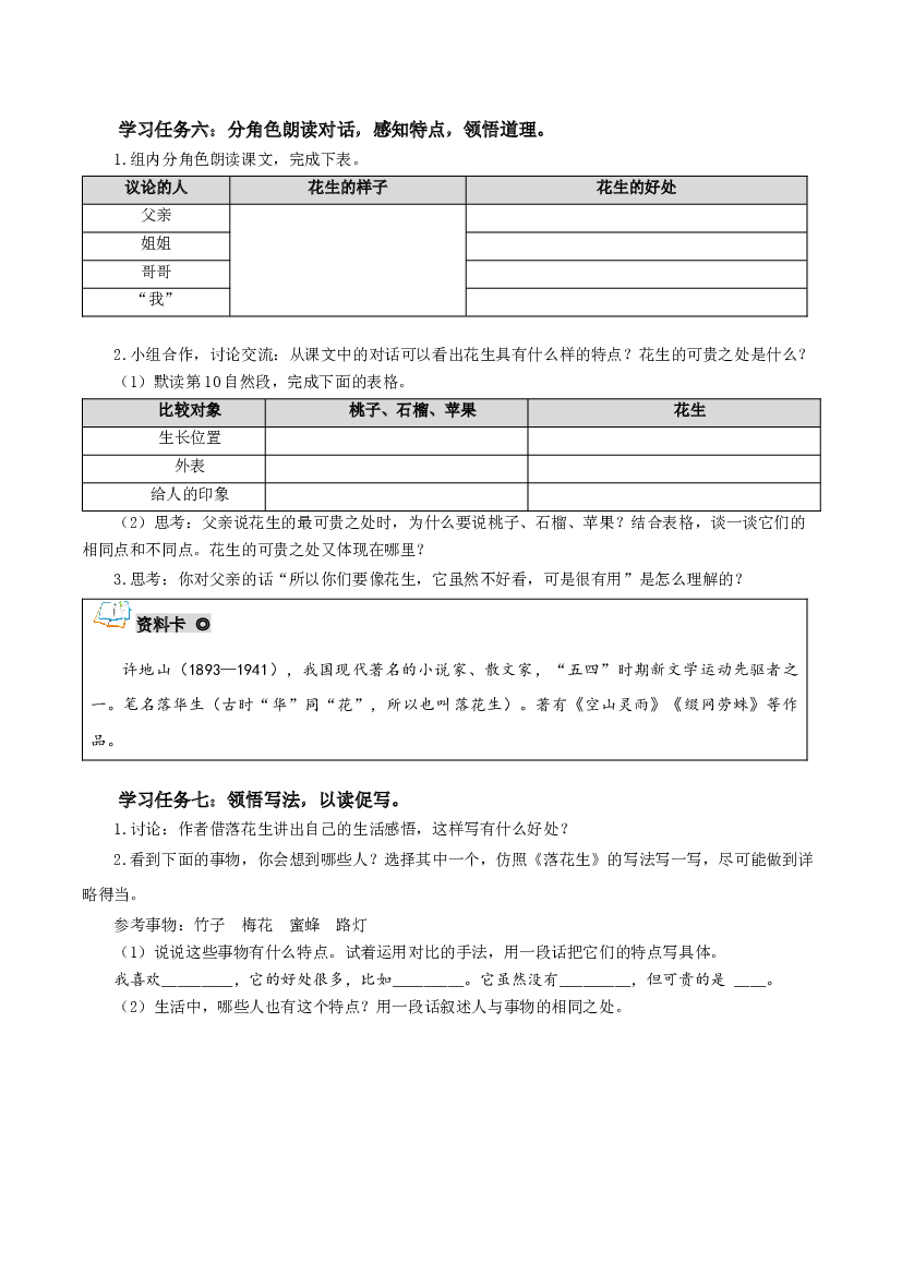 第2课《落花生》两课时（学习任务单）-【上好课】 五年级语文上册部编版.docx