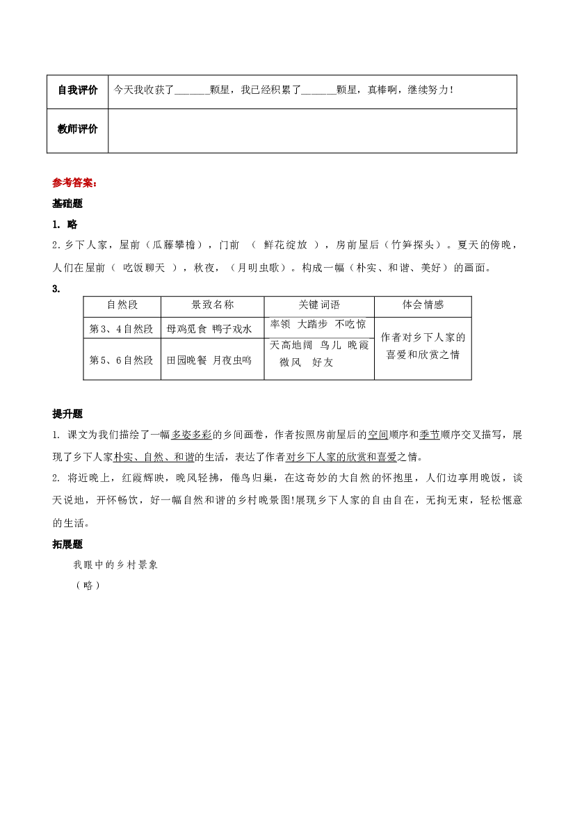 第2课《乡下人家》第二课时（分层作业）-【上好课】四年级语文下册部编版.docx