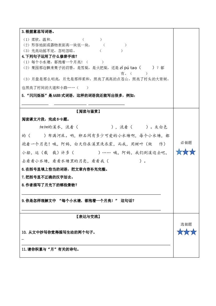 第2课《走月亮》（第一课时）（分层作业）-【上好课】四年级语文上册同步高效课堂系列（统编版）.docx