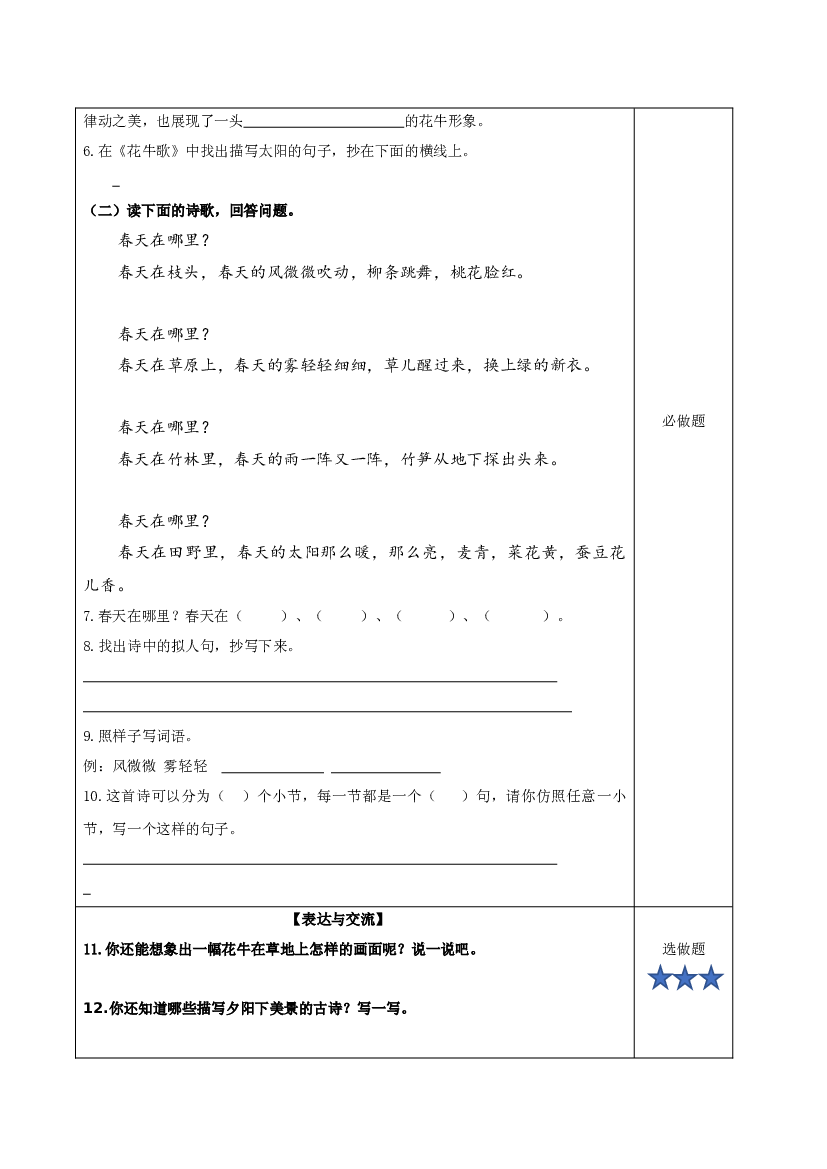 第3课《现代诗二首》（分层作业）-【上好课】四年级语文上册同步高效课堂系列（ 统编版）.docx