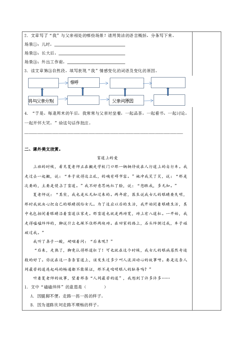 第5课《搭石》（第二课时）（分层作业）-【上好课】 五年级语文上册同步高效课堂系列 (统编版).docx