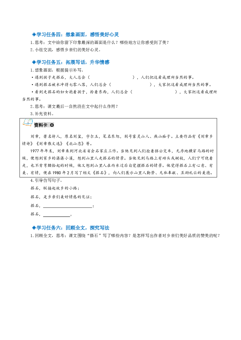 第5课《搭石》两课时（学习任务单）-【上好课】 五年级语文上册部编版.docx