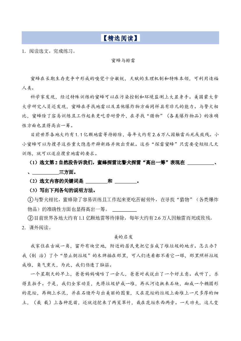 第6单元主题阅读（阅读策略+精选阅读）2023-2024学年六年级语文上册（统编版）.docx