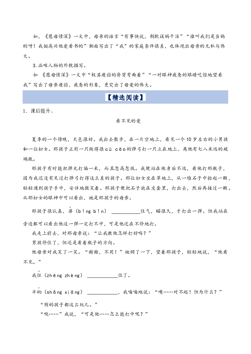 第6单元主题阅读（阅读策略+精选阅读）2023-2024学年五年级语文上册（统编版）.docx