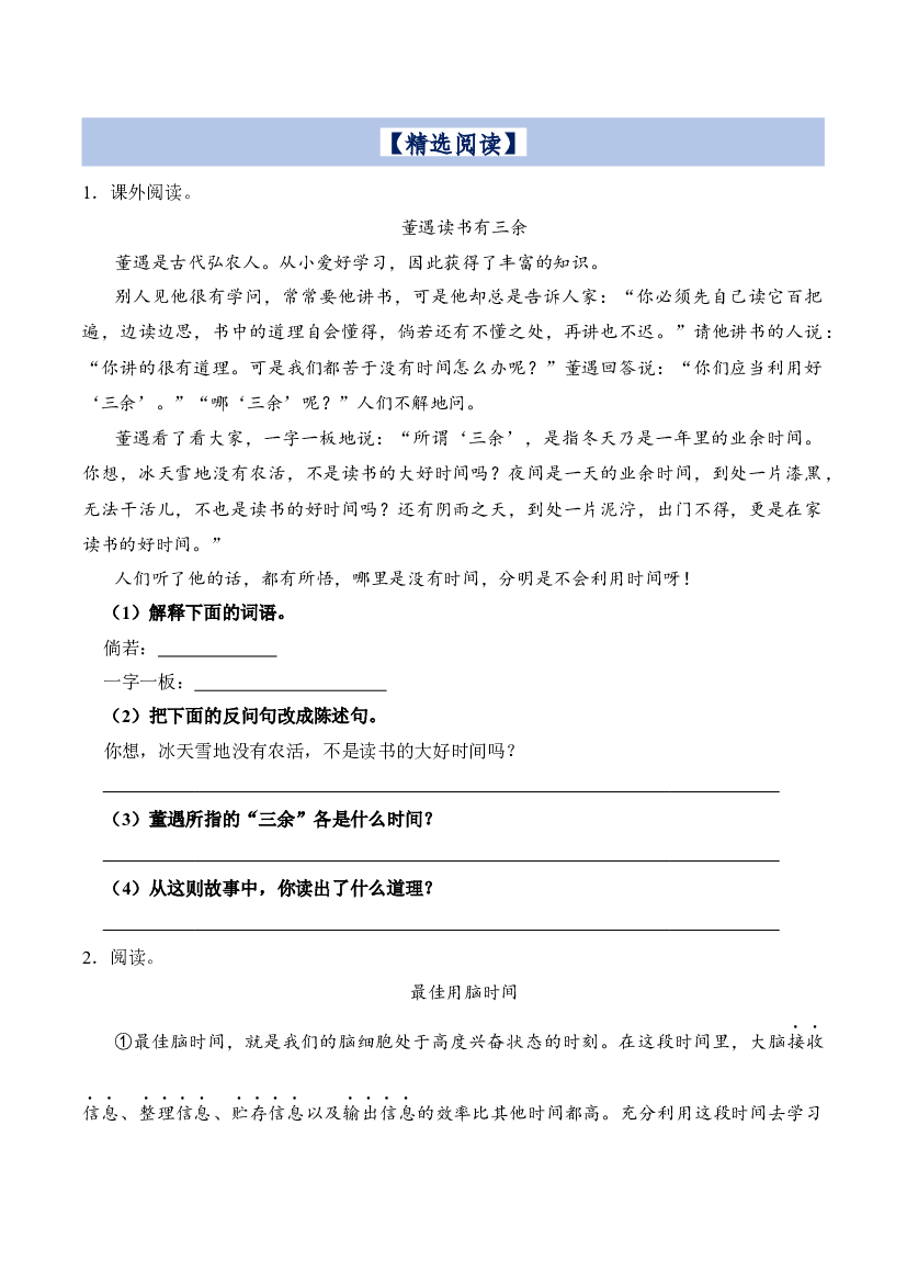 第8单元主题阅读（阅读策略+精选阅读）2023-2024学年五年级语文上册（统编版）.docx