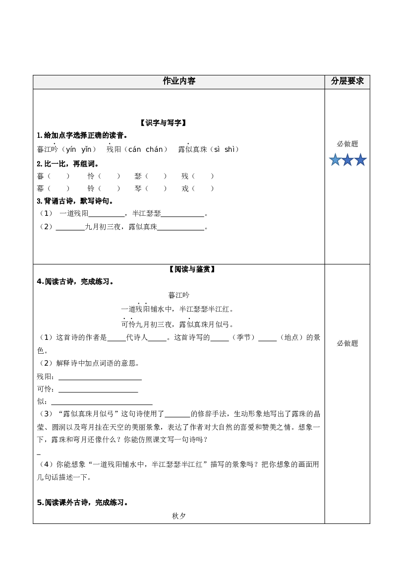 第9课《古诗三首 暮江吟》（分层作业）-【上好课】四年级语文上册同步高效课堂系列（ 统编版）.docx