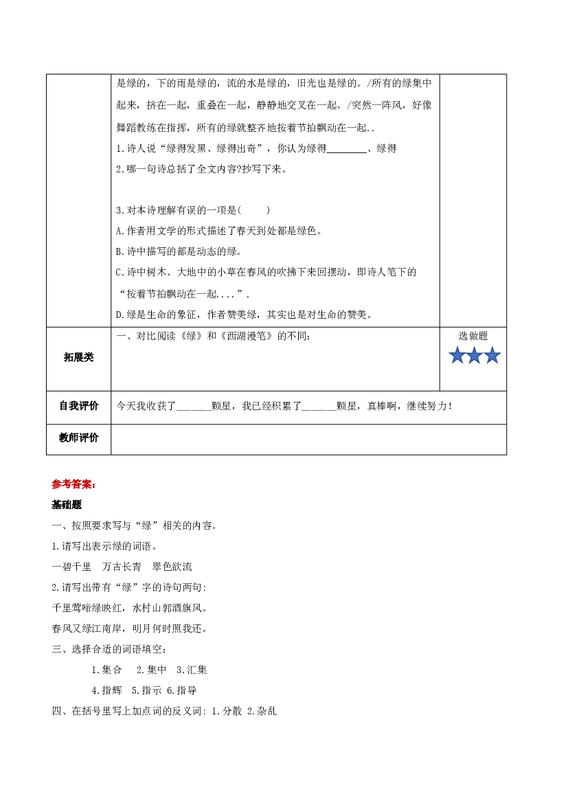 第10课《绿》第二课时（分层作业）-【上好课】四年级语文下册部编版.docx