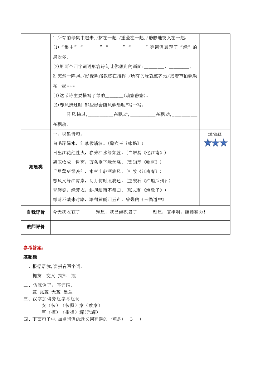 第10课《绿》第一课时（分层作业）-【上好课】四年级语文下册部编版.docx