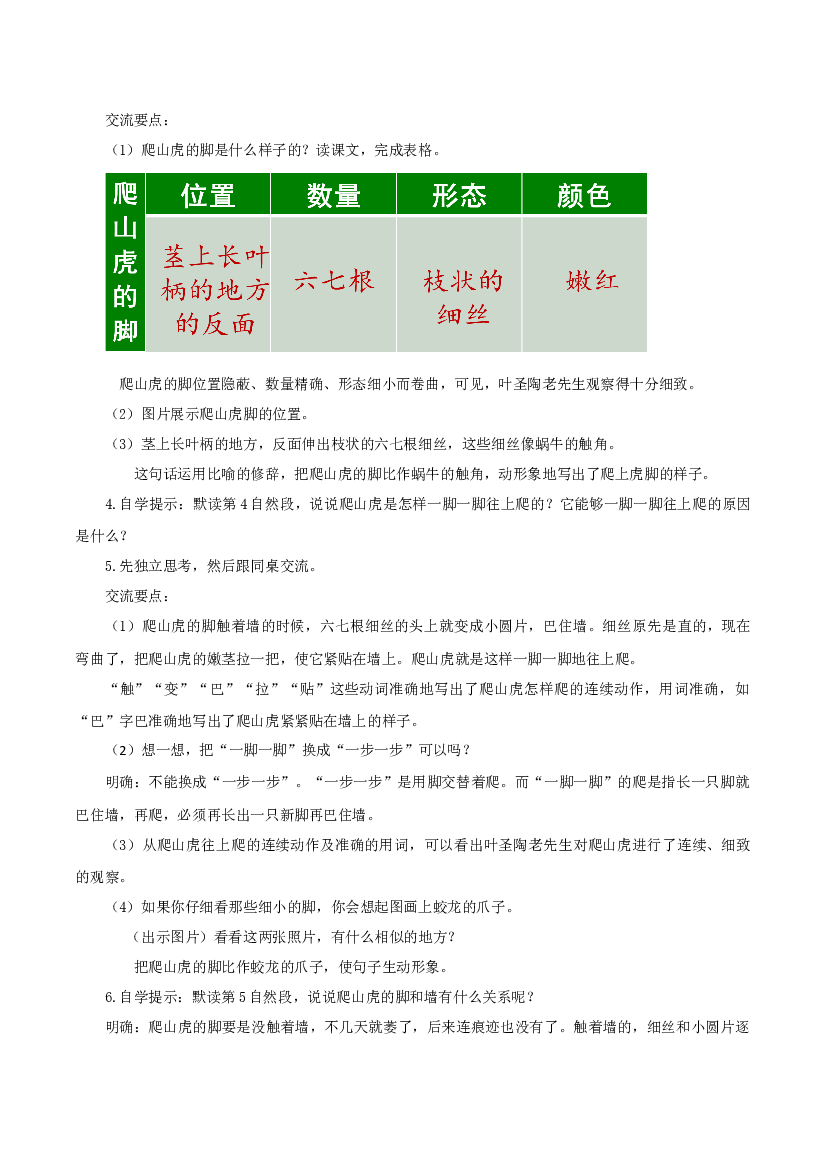 第10课《爬山虎的脚》（第二课时）（教学设计）-【上好课】四年级语文上册同步高效课堂系列（+统编版）.docx