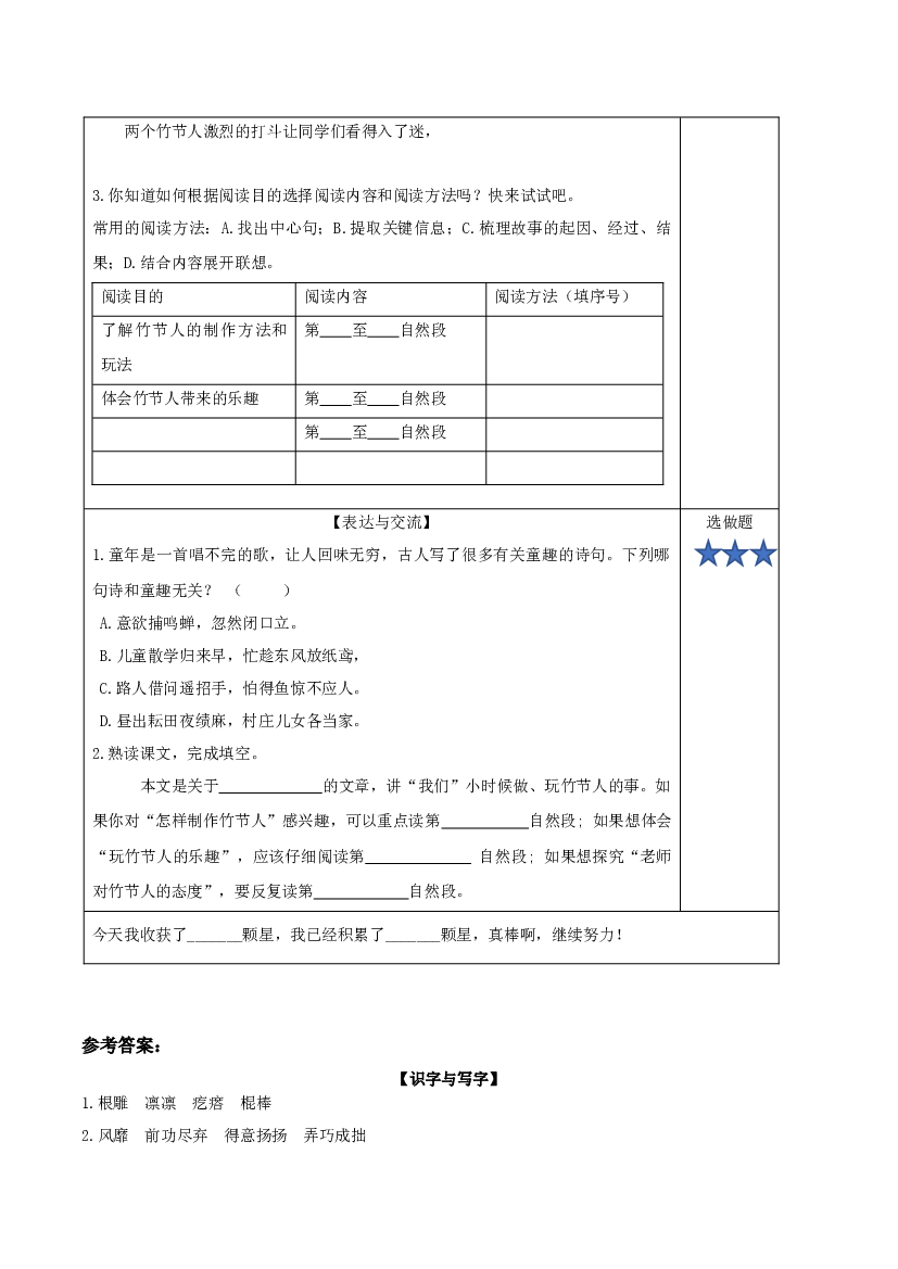 第10课《竹节人》（第一课时）（分层作业）-【上好课】六年级语文上册同步高效课堂系列（统编版）.docx