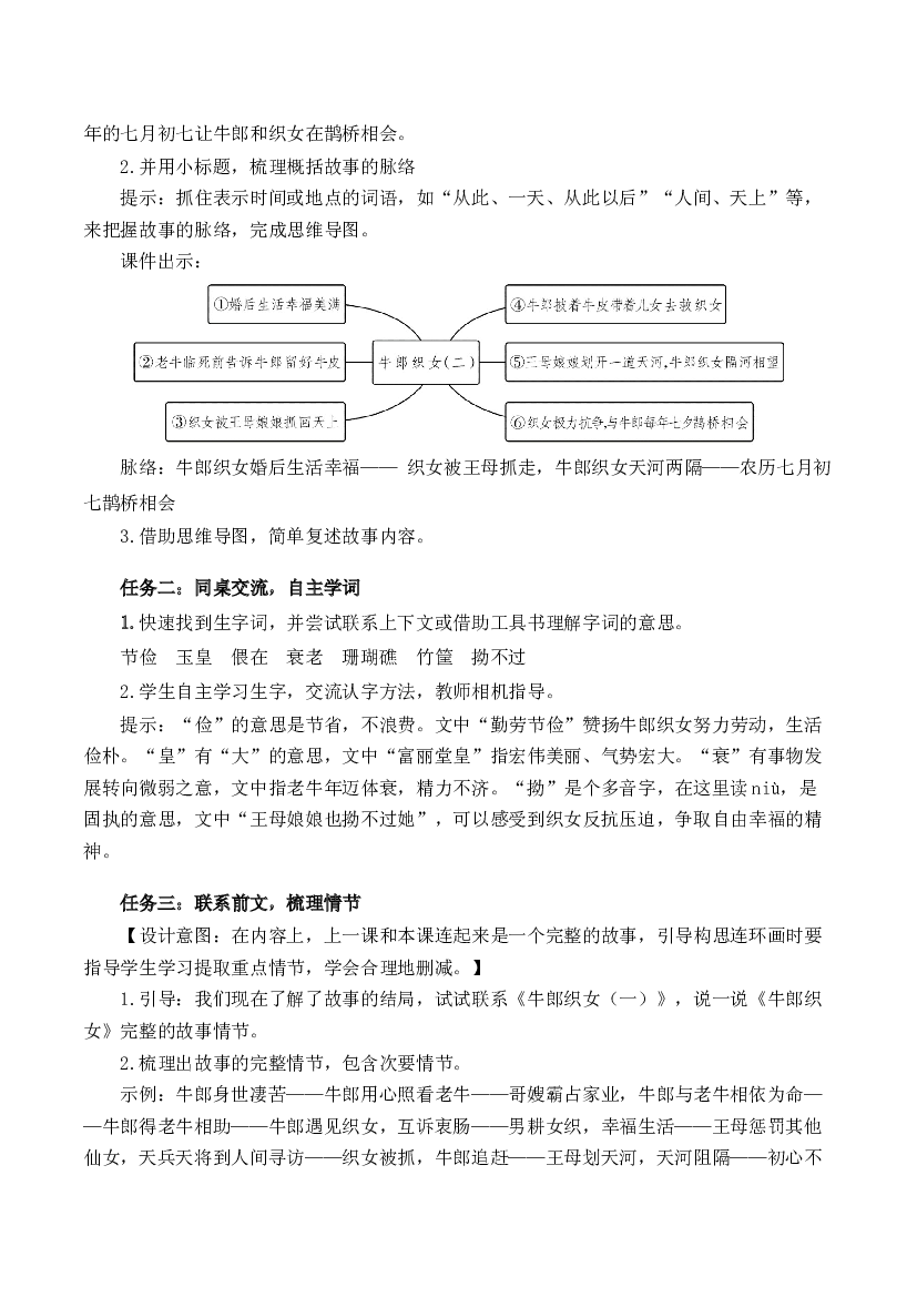 第11课《牛郎织女（二）》（教学设计）-【上好课】 五年级语文上册部编版.docx