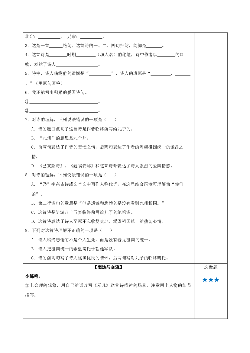 第12课《古诗三首》（示儿）（分层作业）-【上好课】 五年级语文上册同步高效课堂系列 (统编版).docx