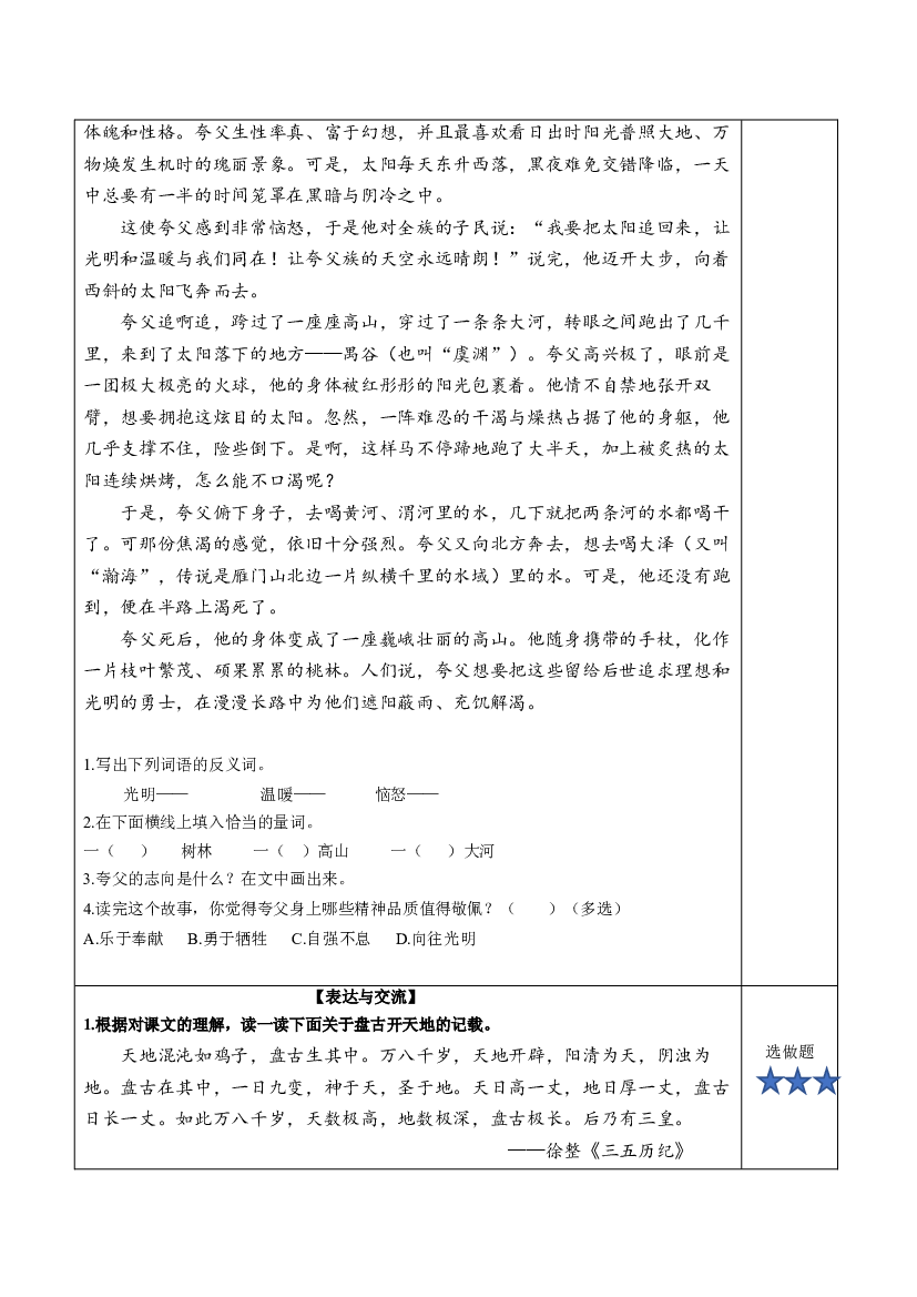 第12课《盘古开天地》（第二课时）（分层作业）-【上好课】四年级语文上册同步高效课堂系列（ 统编版）.docx