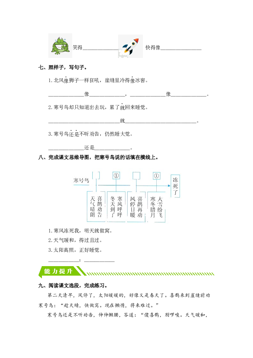 第13课 寒号鸟-2023-2024学年二年级语文上册同步分层作业设计系列（统编版）.docx