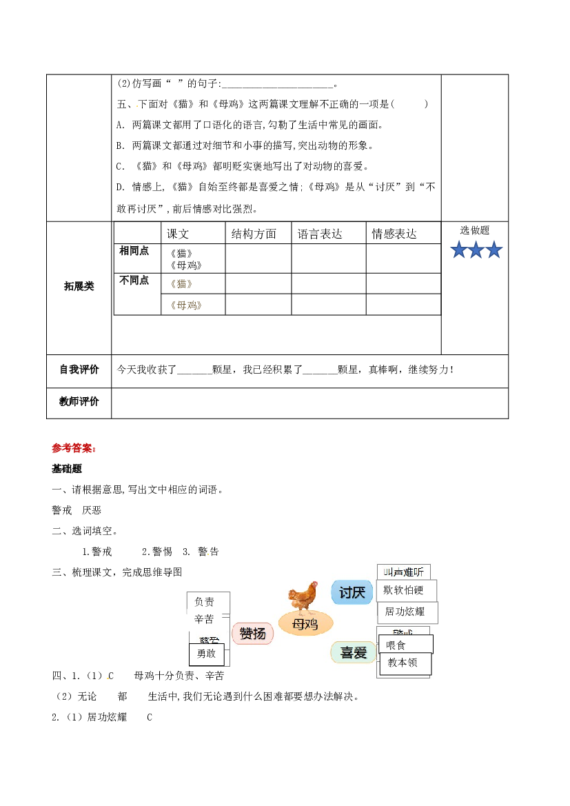 第14课《母鸡》第二课时（分层作业）-【上好课】四年级语文下册部编版.docx