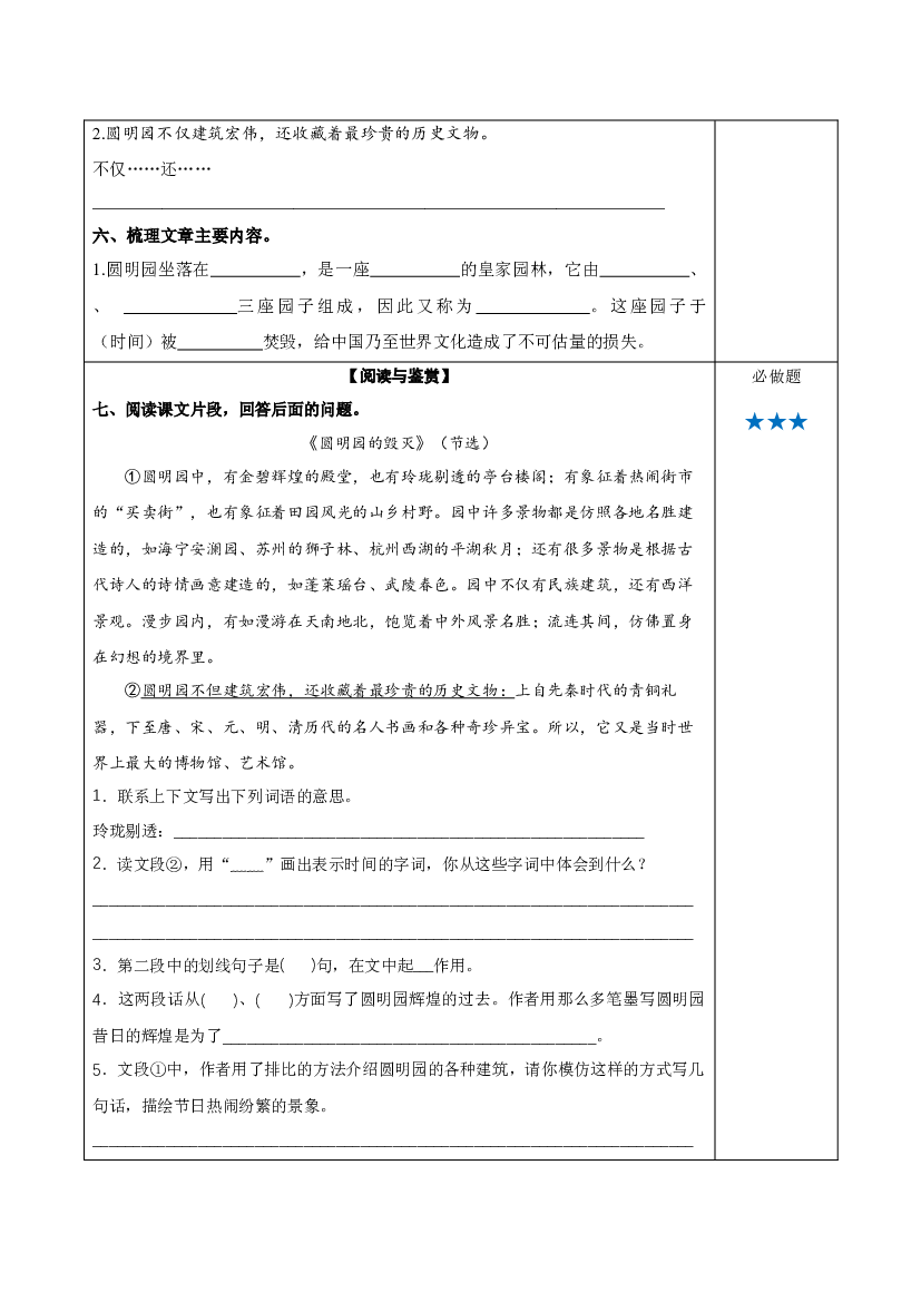 第14课《圆明园的毁灭》（第一课时）（分层作业）-【上好课】 五年级语文上册同步高效课堂系列 (统编版).docx