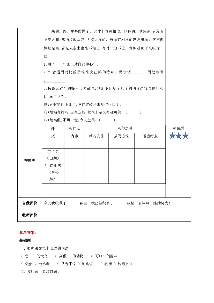 第15课《白鹅》第二课时（分层作业）-【上好课】四年级语文下册部编版.docx