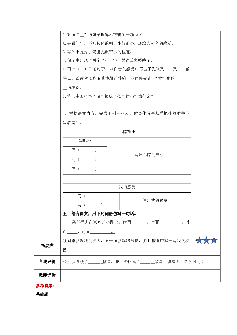 第17课《记金华的双龙洞》第二课时（分层作业）-【上好课】四年级语文下册部编版.docx