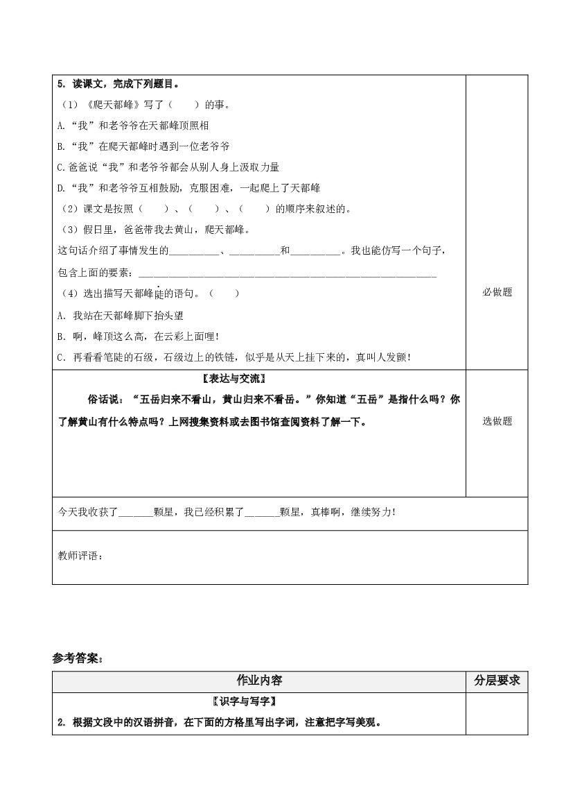 第17课《爬天都峰》（第一课时）（分层作业）-【上好课】四年级语文上册同步高效课堂系列（ 统编版）.docx