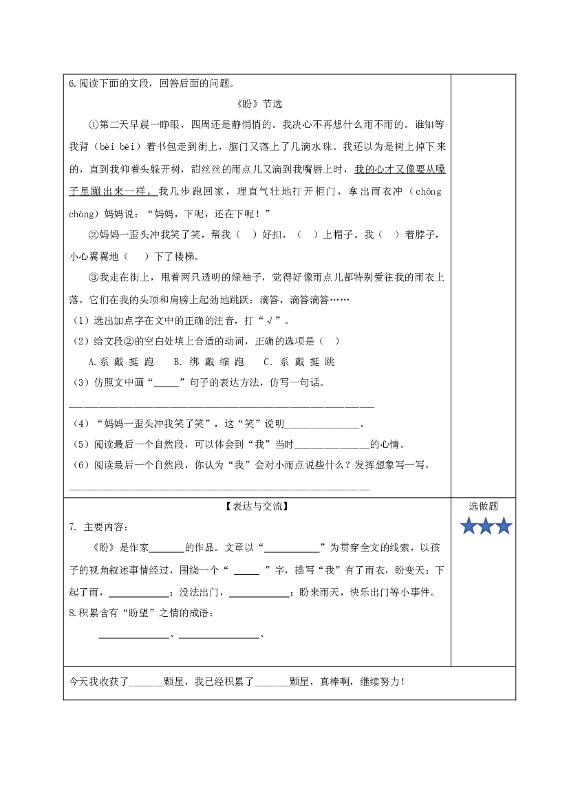 第17课《盼》（第一课时）（分层作业）-【上好课】六年级语文上册同步高效课堂系列（统编版）.docx