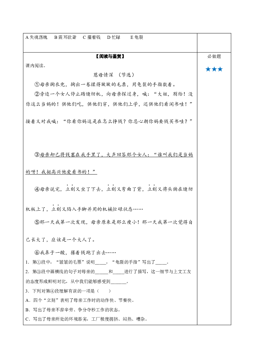 第18课《慈母情深》（第一课时）（分层作业）-【上好课】 五年级语文上册同步高效课堂系列 (统编版).docx