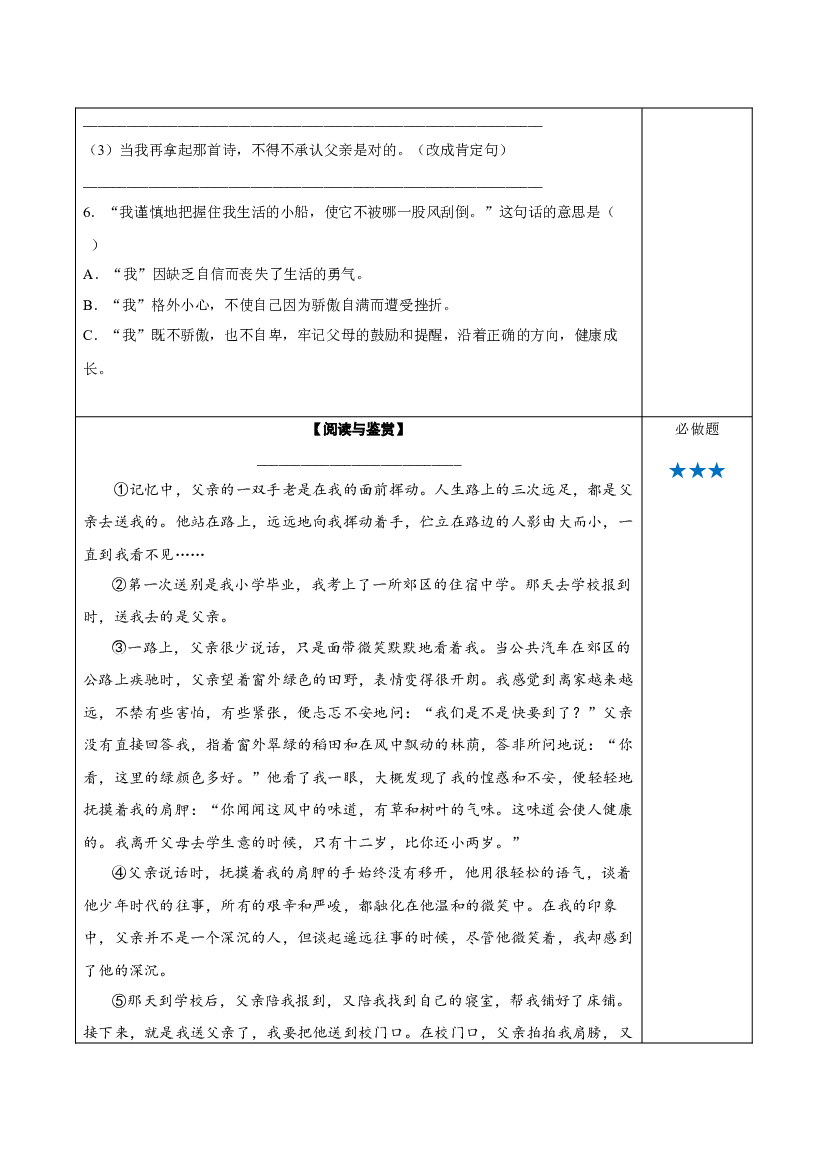 第20课《 “精彩极了”和“糟糕透了”》（分层作业）-【上好课】 五年级语文上册同步高效课堂系列 (统编版).docx