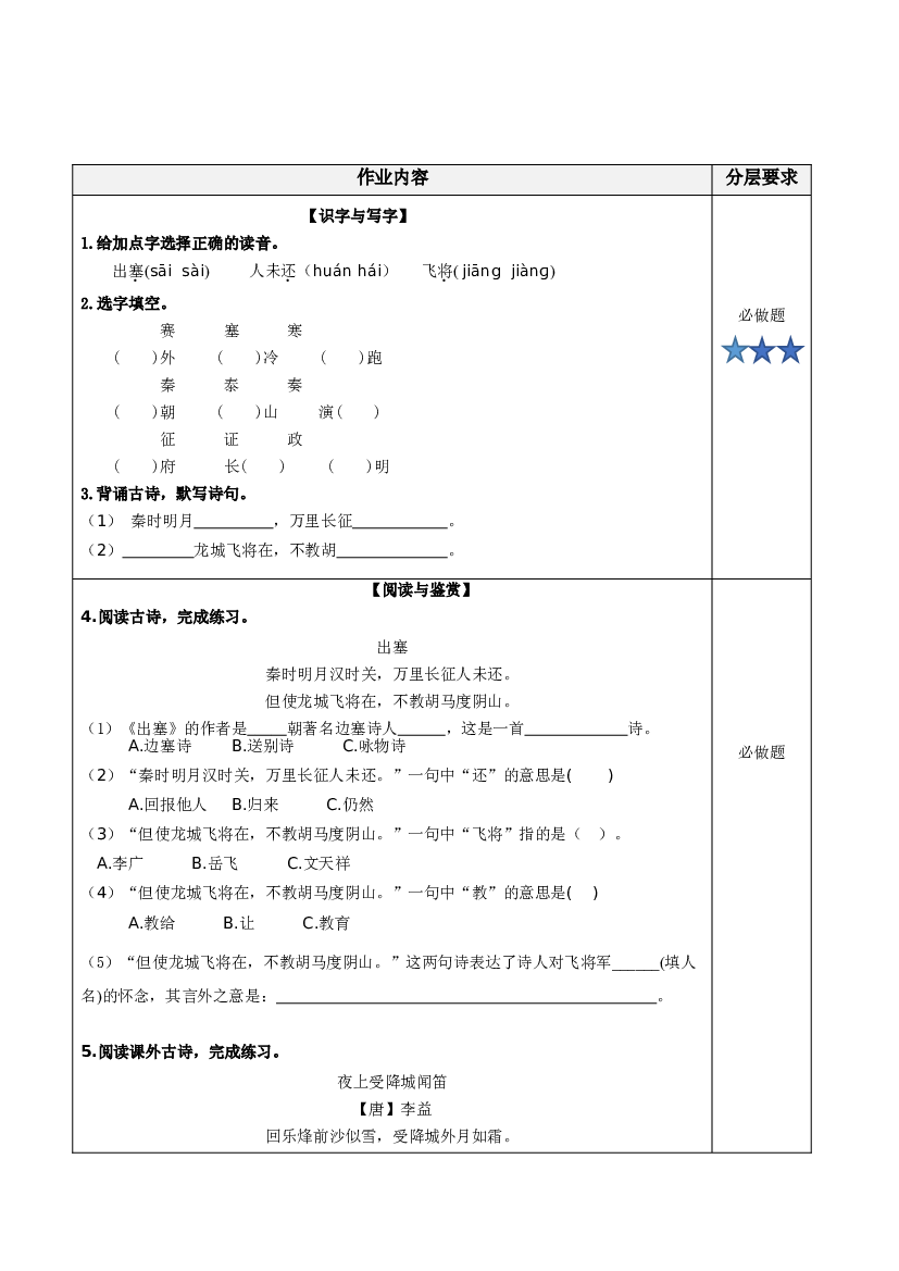 第21课《古诗三首 出塞》（分层作业）-【上好课】四年级语文上册同步高效课堂系列（ 统编版）.docx