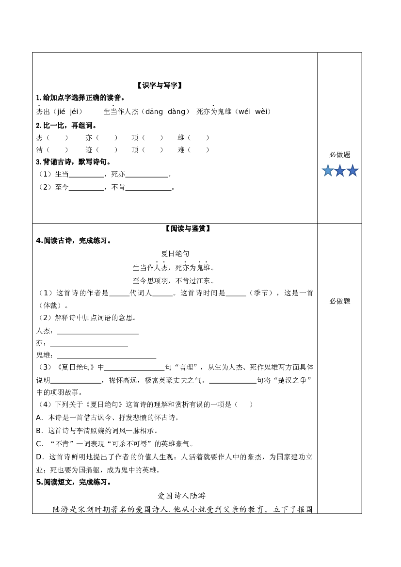 第21课《古诗三首 夏日绝句》（分层作业）-【上好课】四年级语文上册同步高效课堂系列（ 统编版）.docx