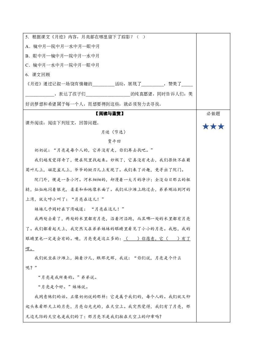 第24课《月迹》（分层作业）-【上好课】 五年级语文上册同步高效课堂系列 (统编版).docx