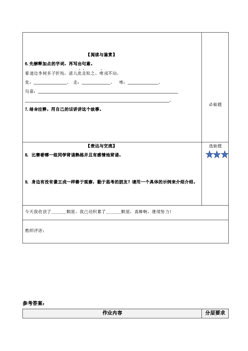 第25课《王戎不取道旁李》（第一课时）（分层作业）-【上好课】四年级语文上册同步高效课堂系列（ 统编版）.docx