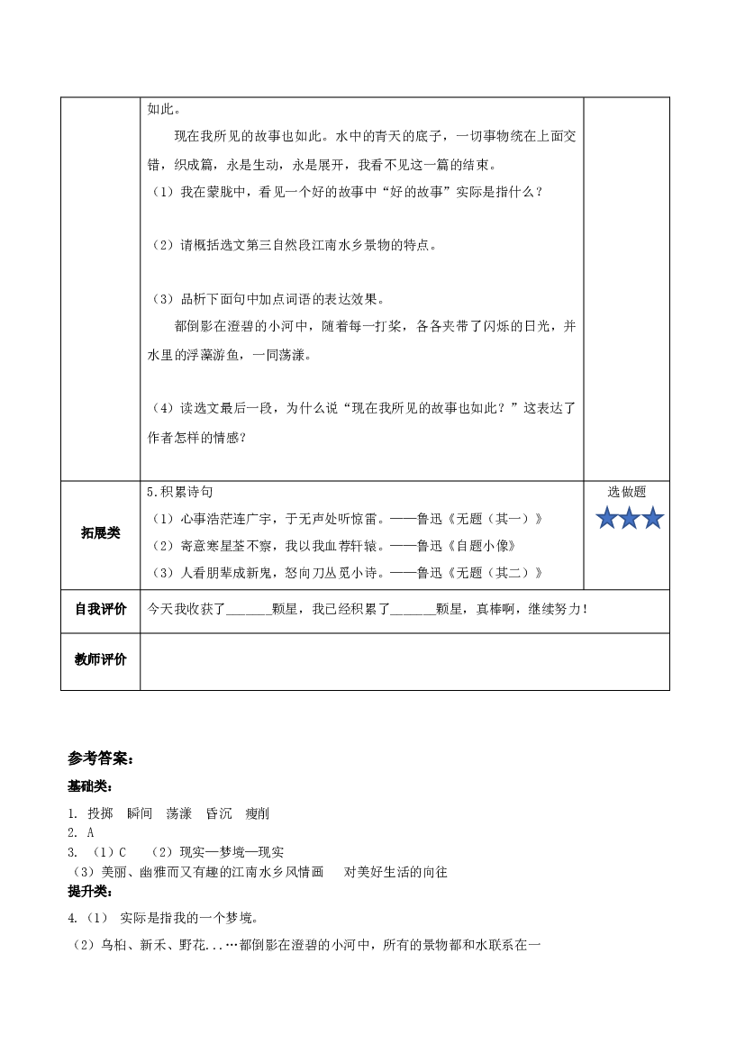 第26课《好的故事》第一课时（分层作业）-【上好课】六年级语文上册部编版.docx