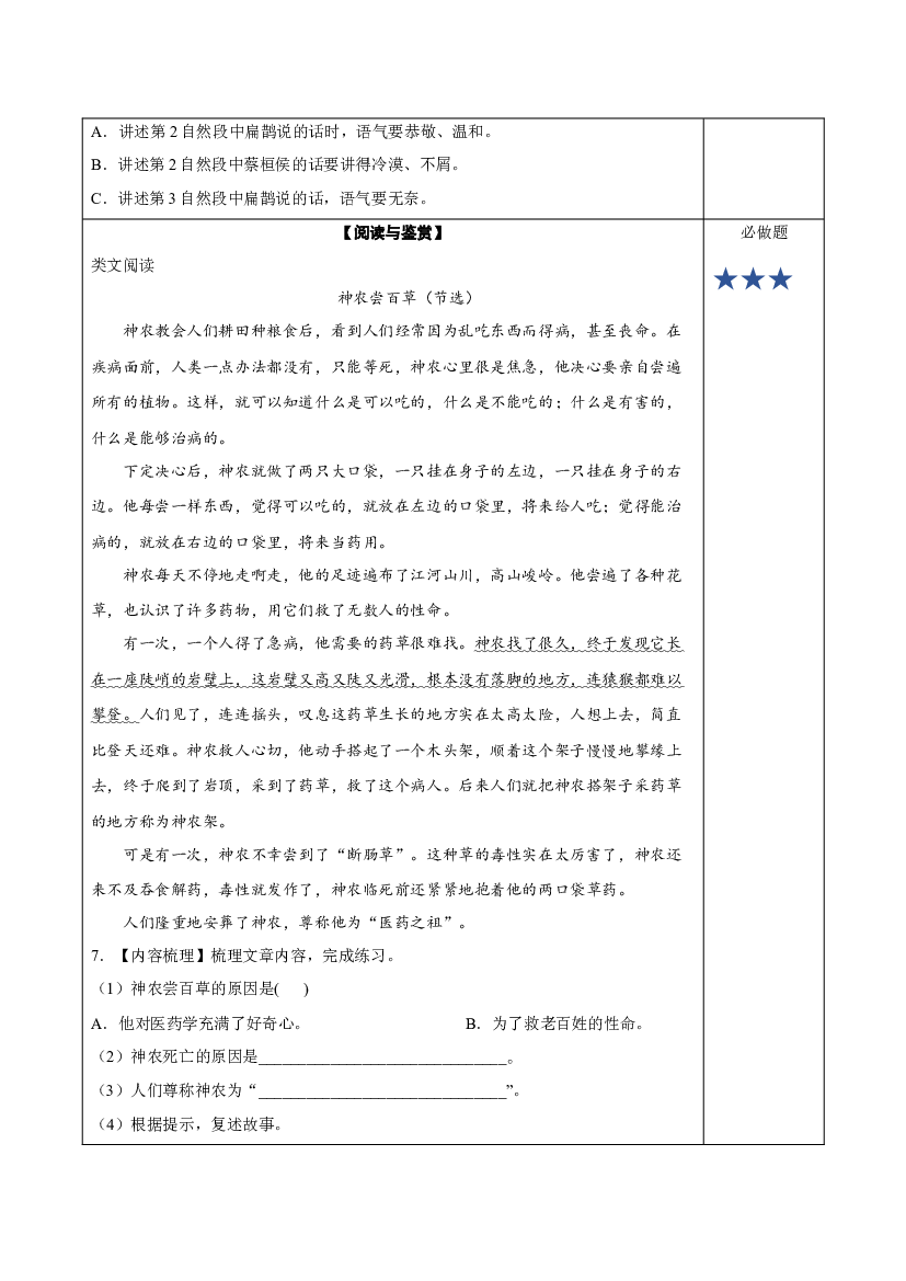 第27课《故事二则》（分层作业）-【上好课】四年级语文上册高效课堂系列（统编版）.docx