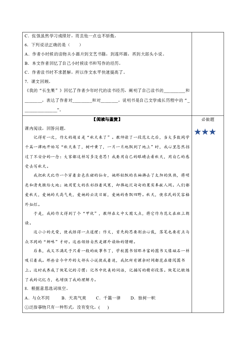 第27课《我的“长生果”》（分层作业）-【上好课】 五年级语文上册同步高效课堂系列 (统编版).docx